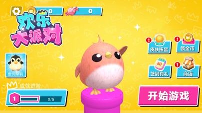 Ảnh chụp màn hình Eggy Party 2
