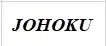 Logo CÔNG TY TNHH JOHOKU HẢI PHÒNG